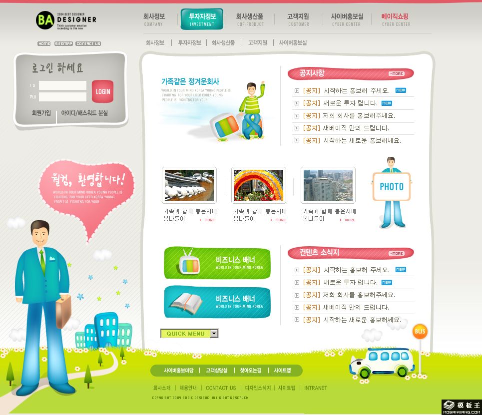 韩国绿色网站模板-PC预览