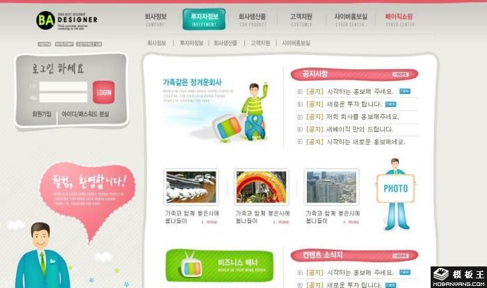 韩国绿色网站模板