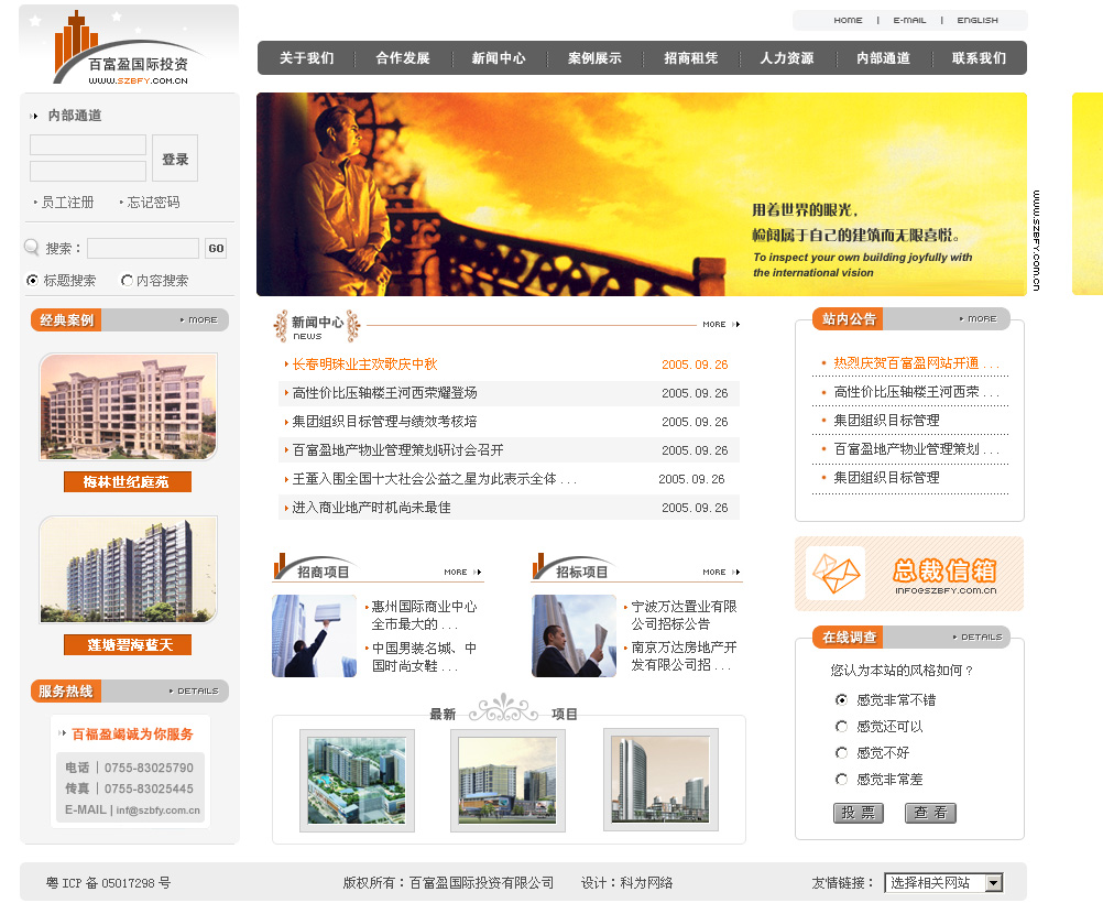 地产投资公司网页模板-PC预览