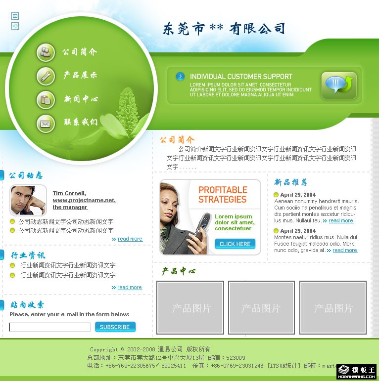 绿色公司商务网页模板-PC预览