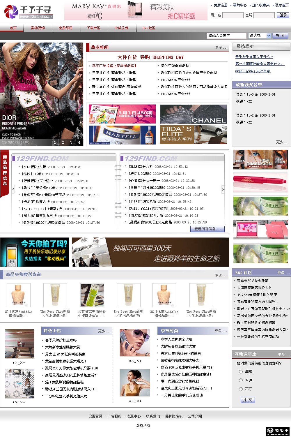 女性商品促销信息网页模板-PC预览