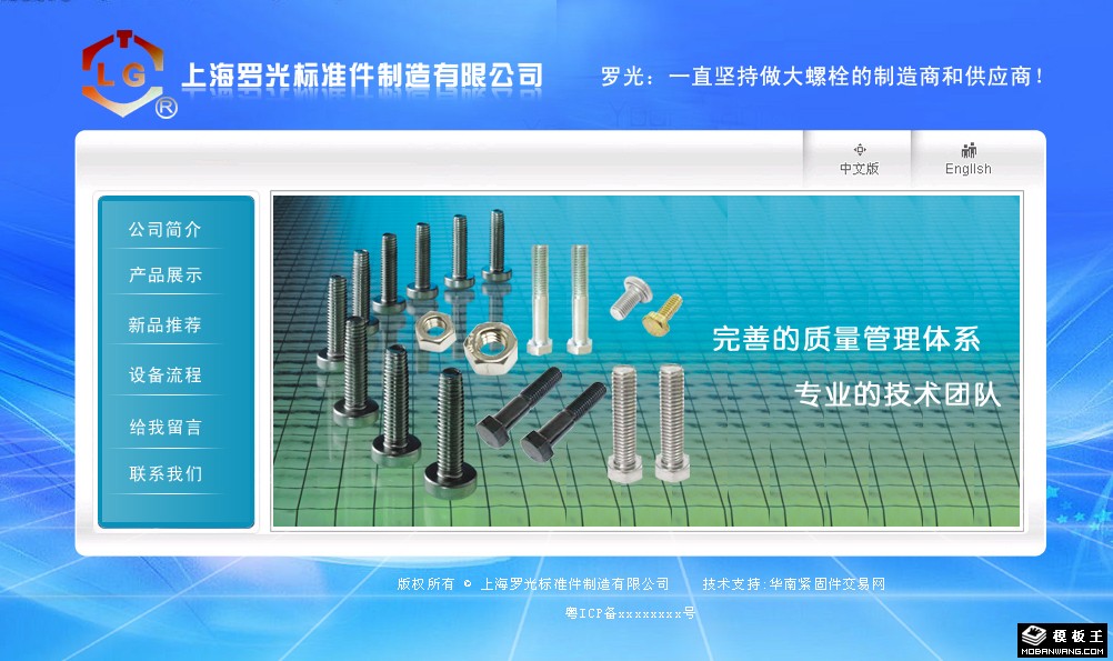 螺丝零件公司网页模板-PC预览