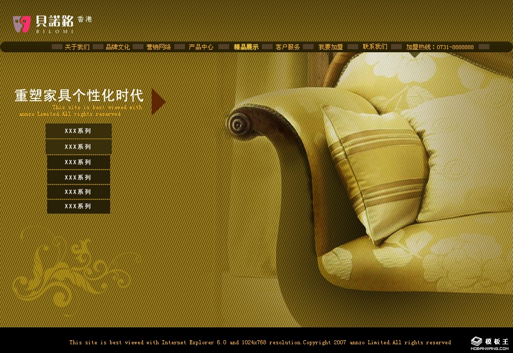 品牌家具公司网页模板-PC预览