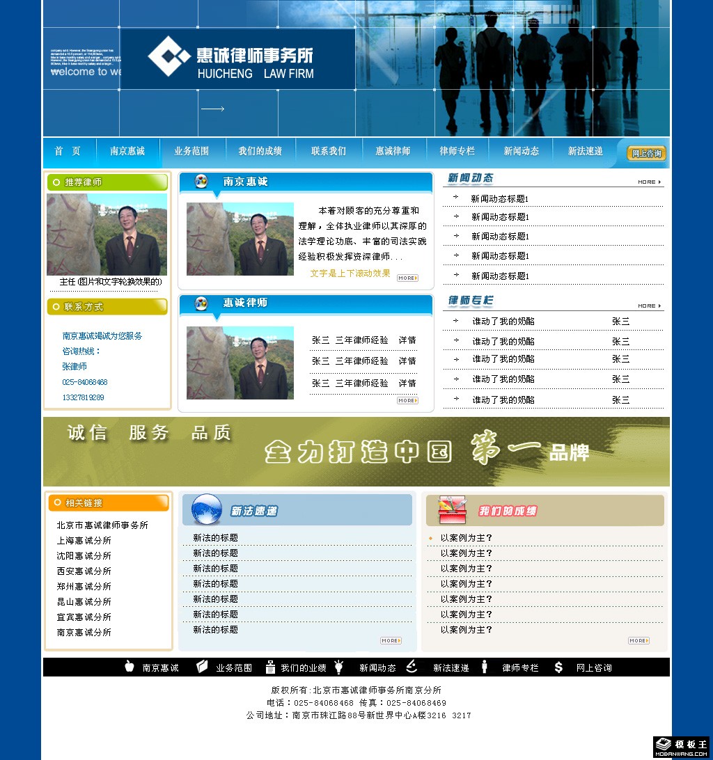 蓝色律师事务所网页模板-PC预览