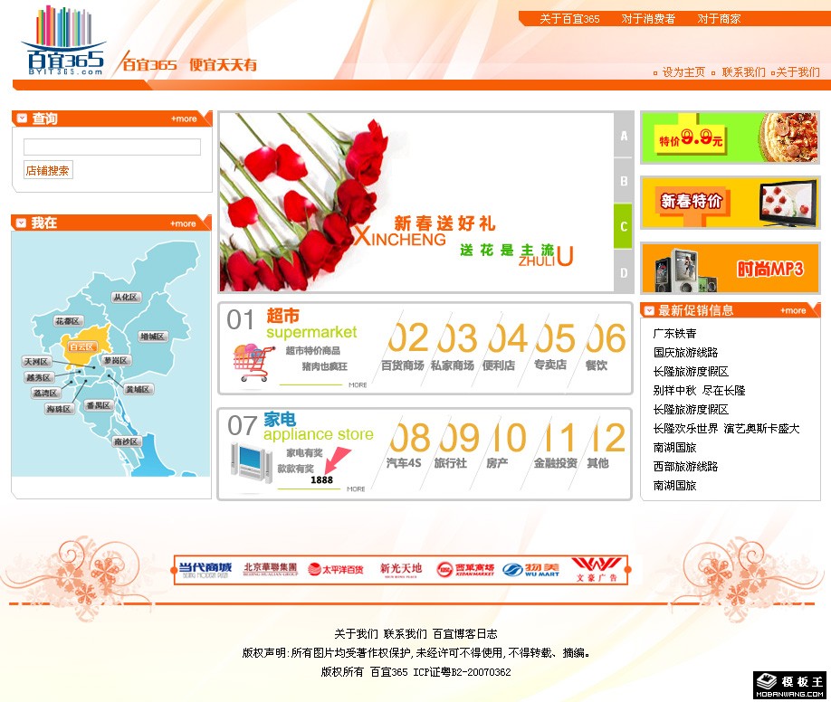 城市生活搜索网页模板-PC预览