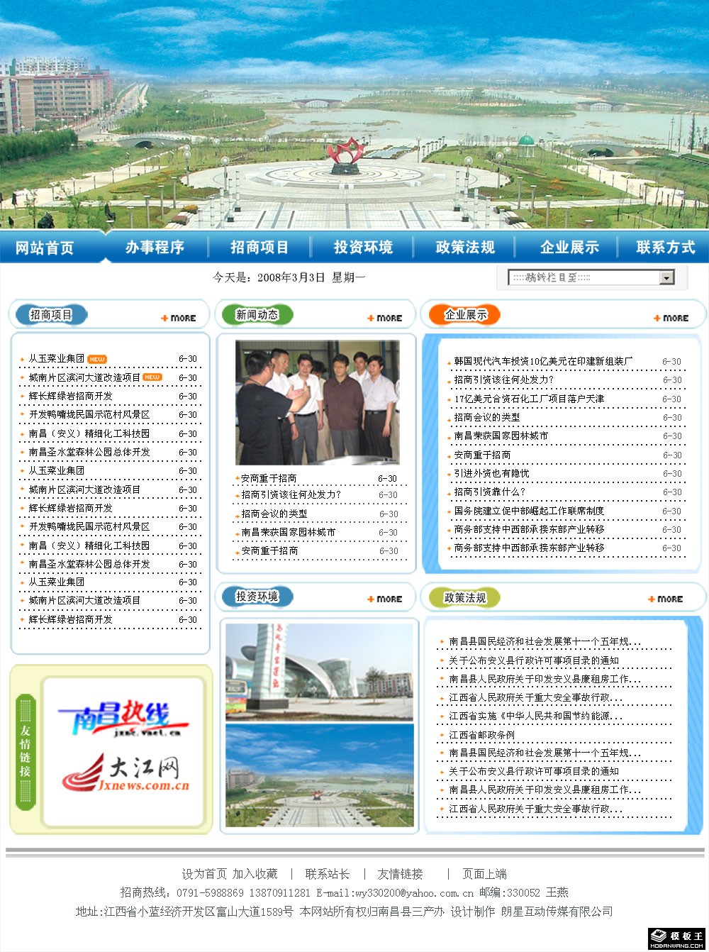 招商引资网页模板-PC预览
