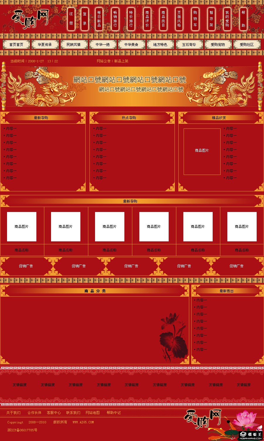 红色中国风格导购网页模板-PC预览
