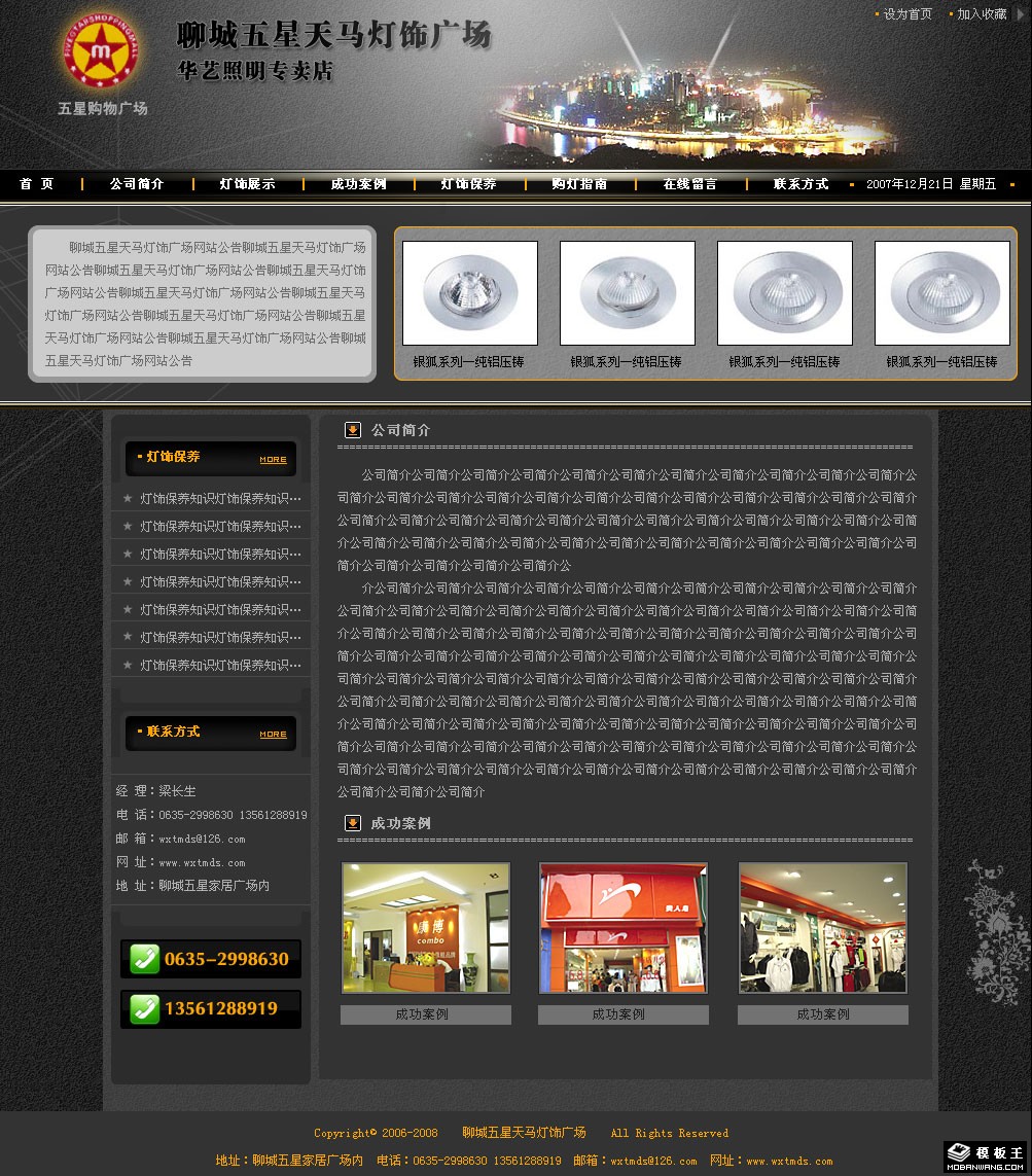 灯饰公司网页模板-PC预览