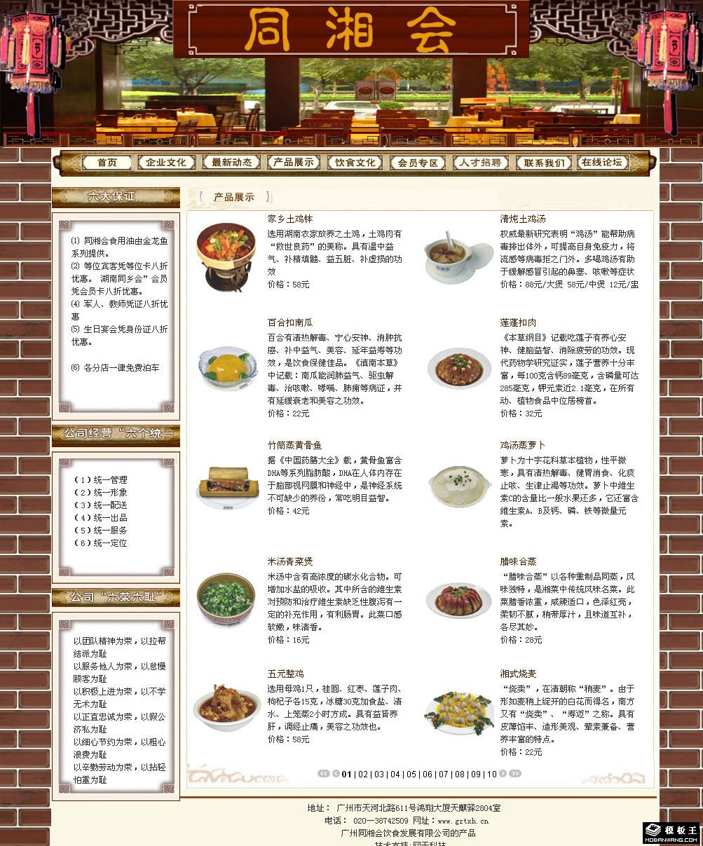 饮食文化发展公司网页模板-PC预览
