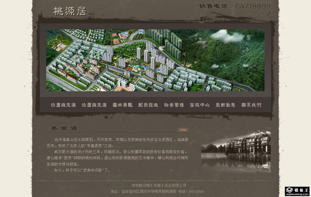 桃源居房产公司网页模板-PC预览