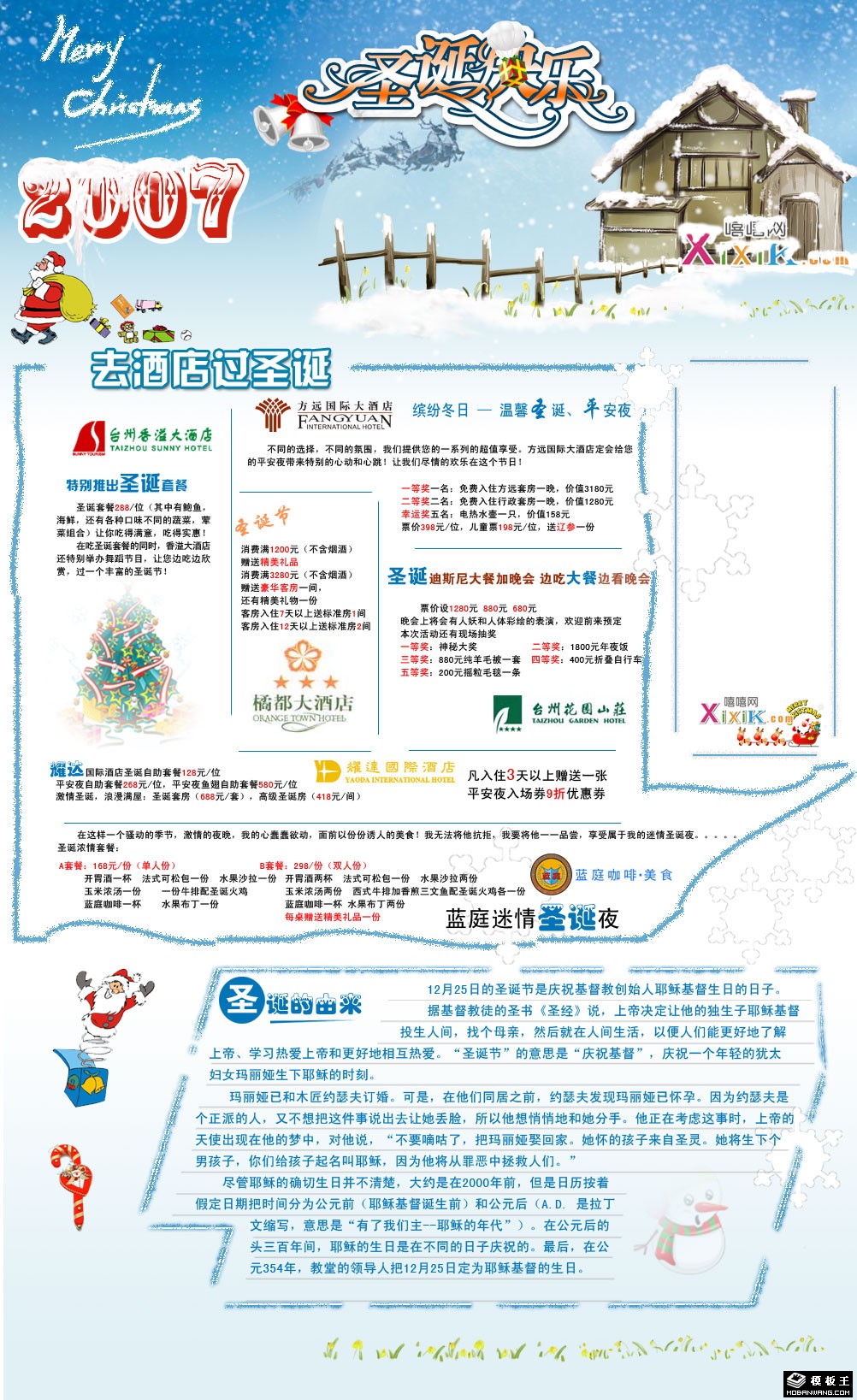 圣诞节促销网页模板-PC预览