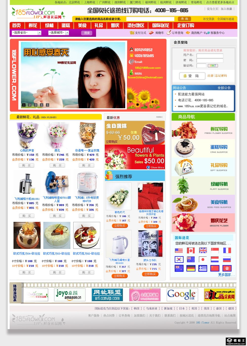 鲜花礼品商城网页模板-PC预览
