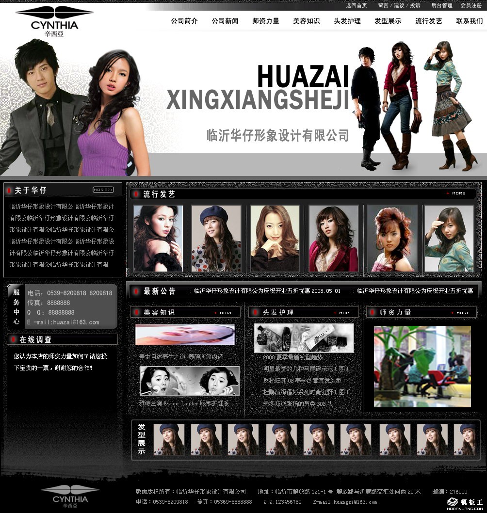 形象设计机构网页模板-PC预览