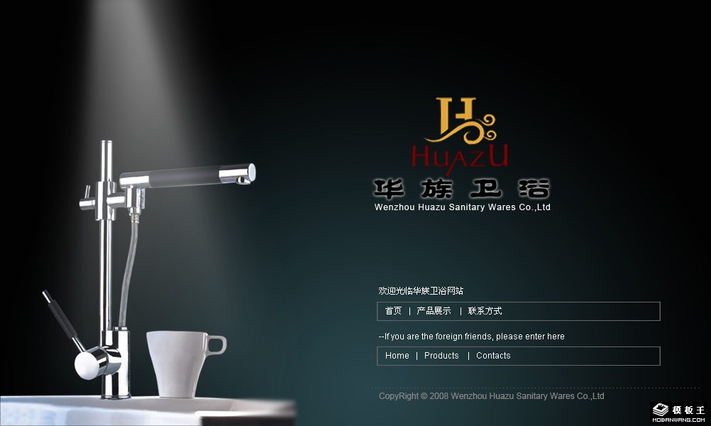 卫浴品牌公司网页模板-PC预览