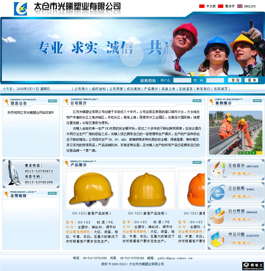 蓝色塑业公司网页模板-PC预览