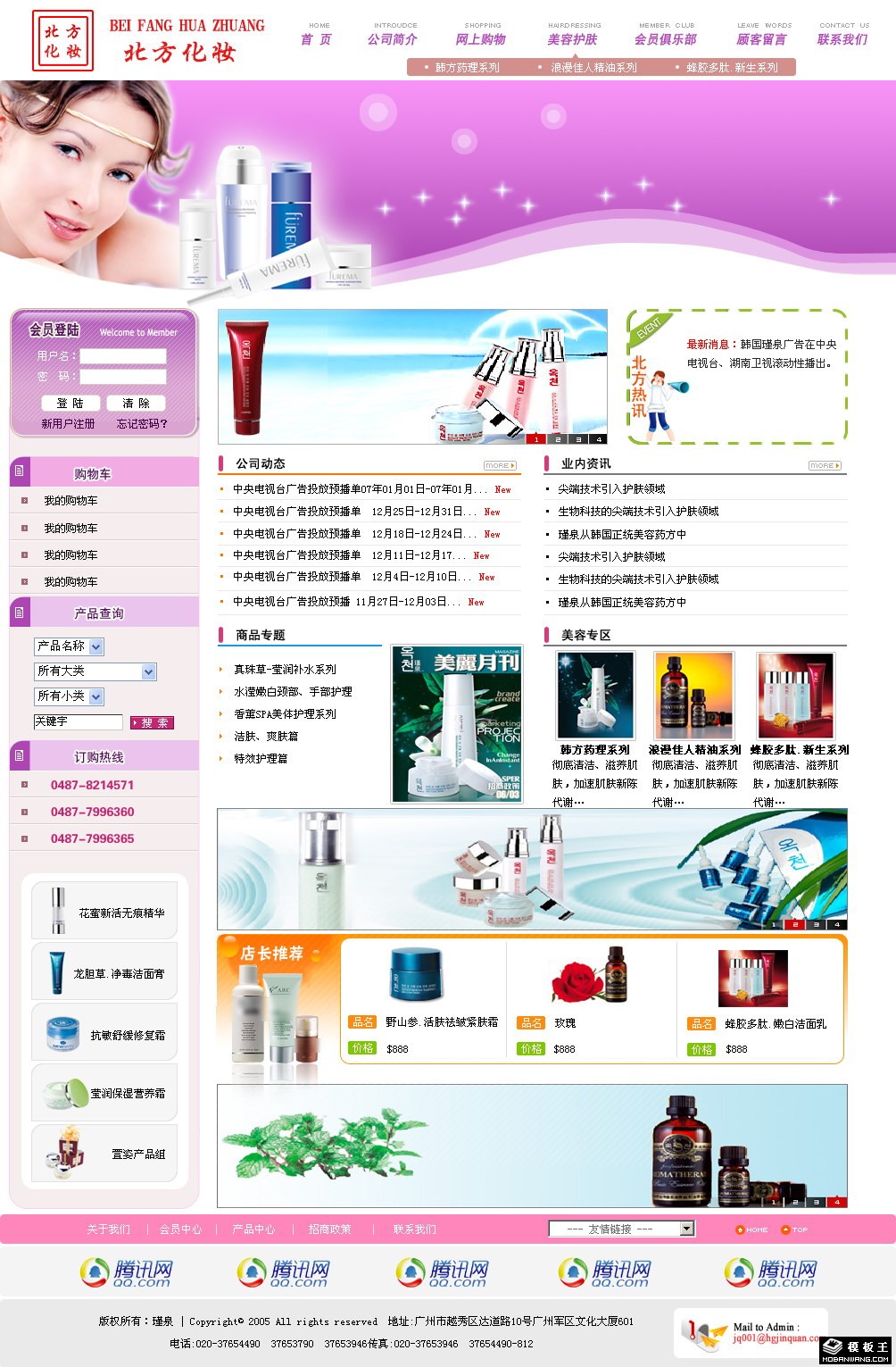 美容化妆品销售网页模板-PC预览