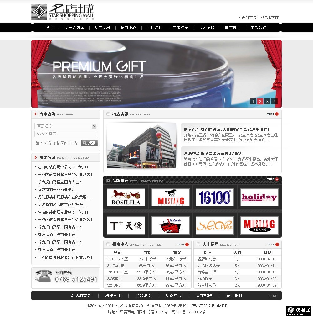 商厦品牌介绍网页模板-PC预览