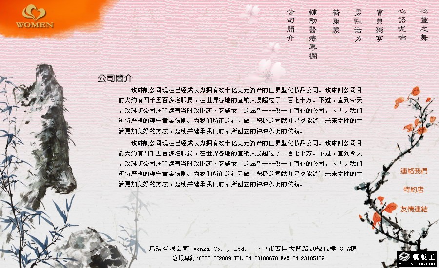中国画风格企业网站模板-PC预览