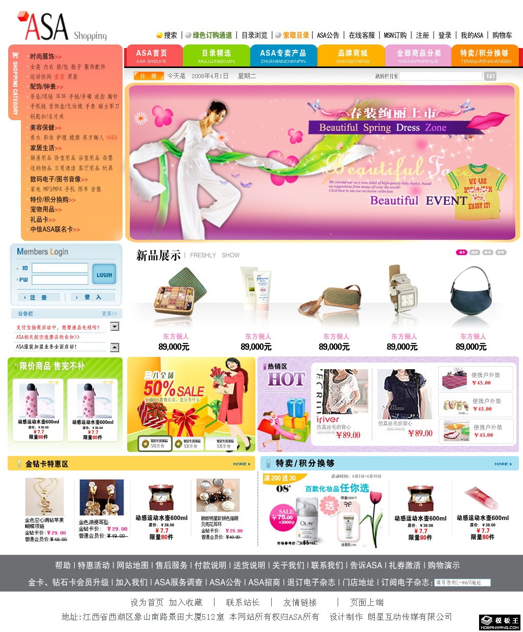服饰家居生活商城网页模板-PC预览