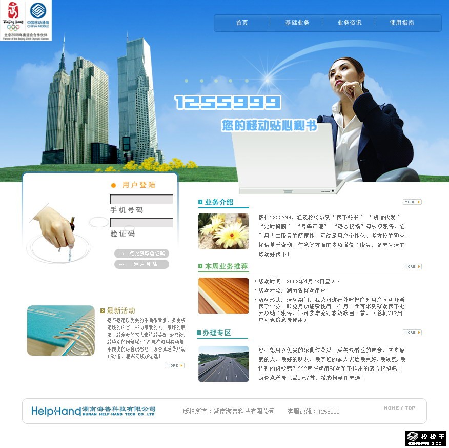 移动通信套餐介绍网页模板-PC预览