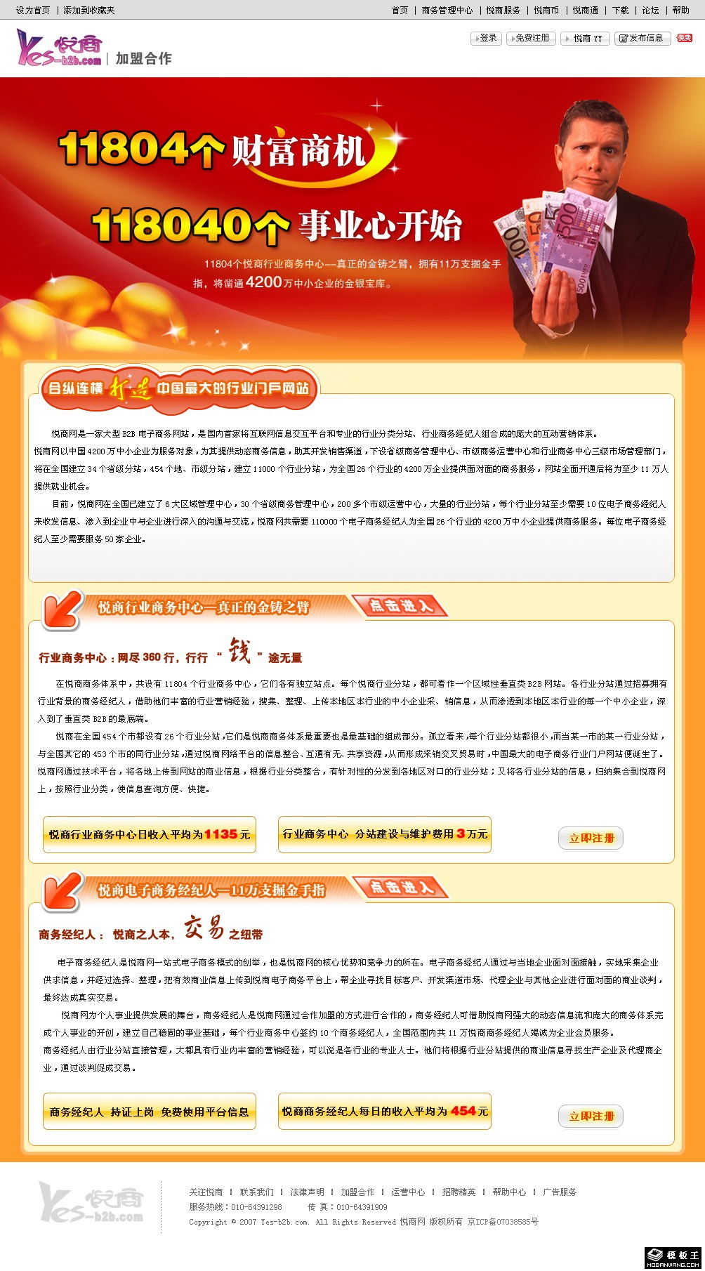 加盟合作信息网页模板-PC预览