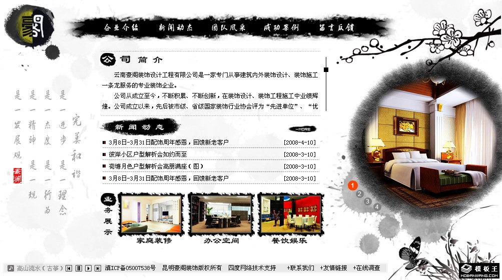 装饰设计工程公司网页模板-PC预览