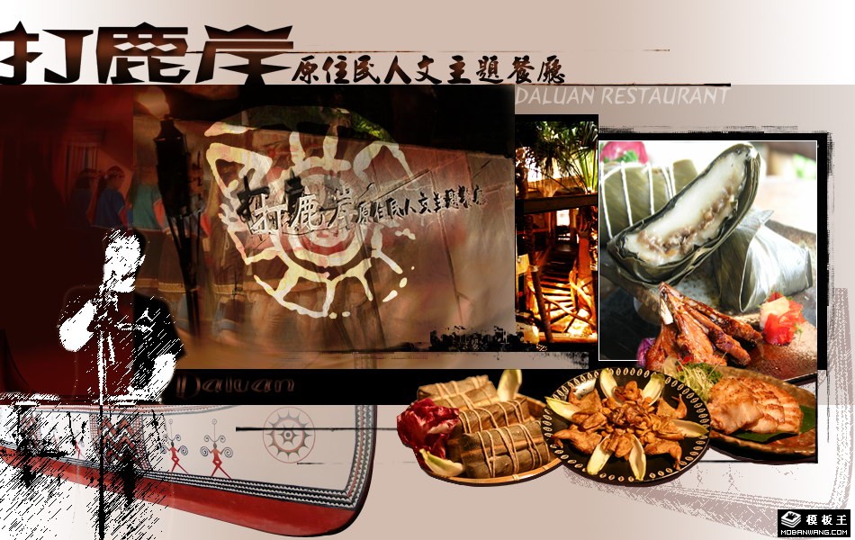 原住民人文主题餐厅网页模板-PC预览