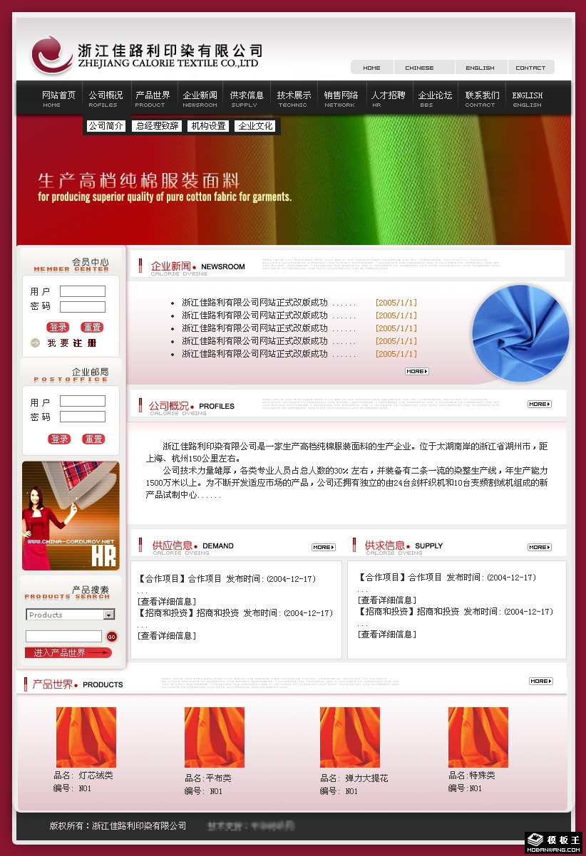 纺织印染公司网页模板-PC预览