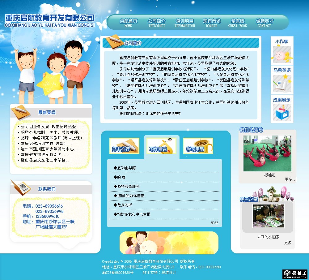 教育开发公司网页模板-PC预览