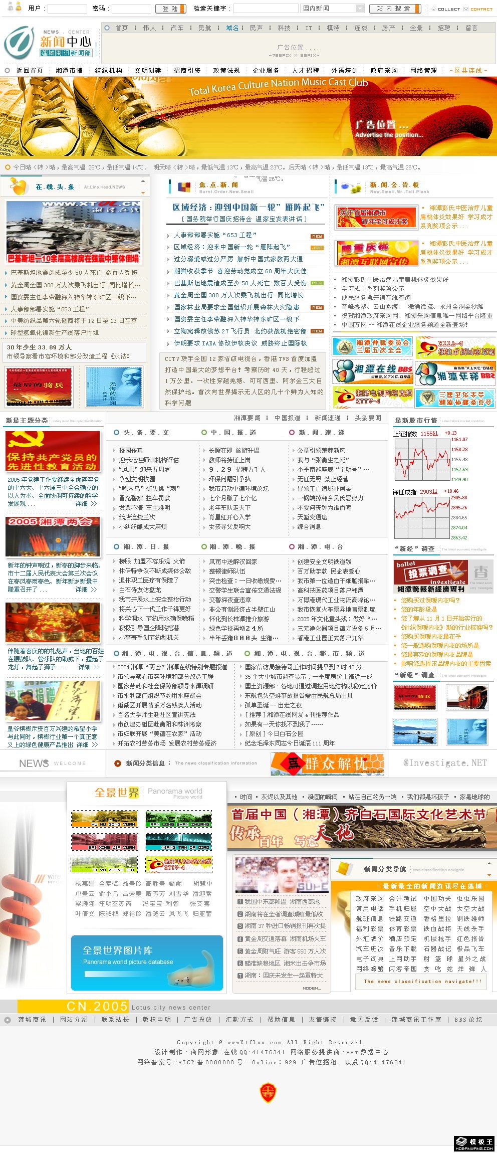 新闻中心门户网页模板-PC预览