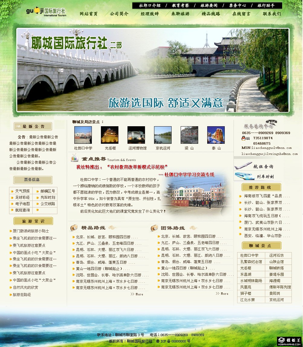 国际旅行社网页模板-PC预览