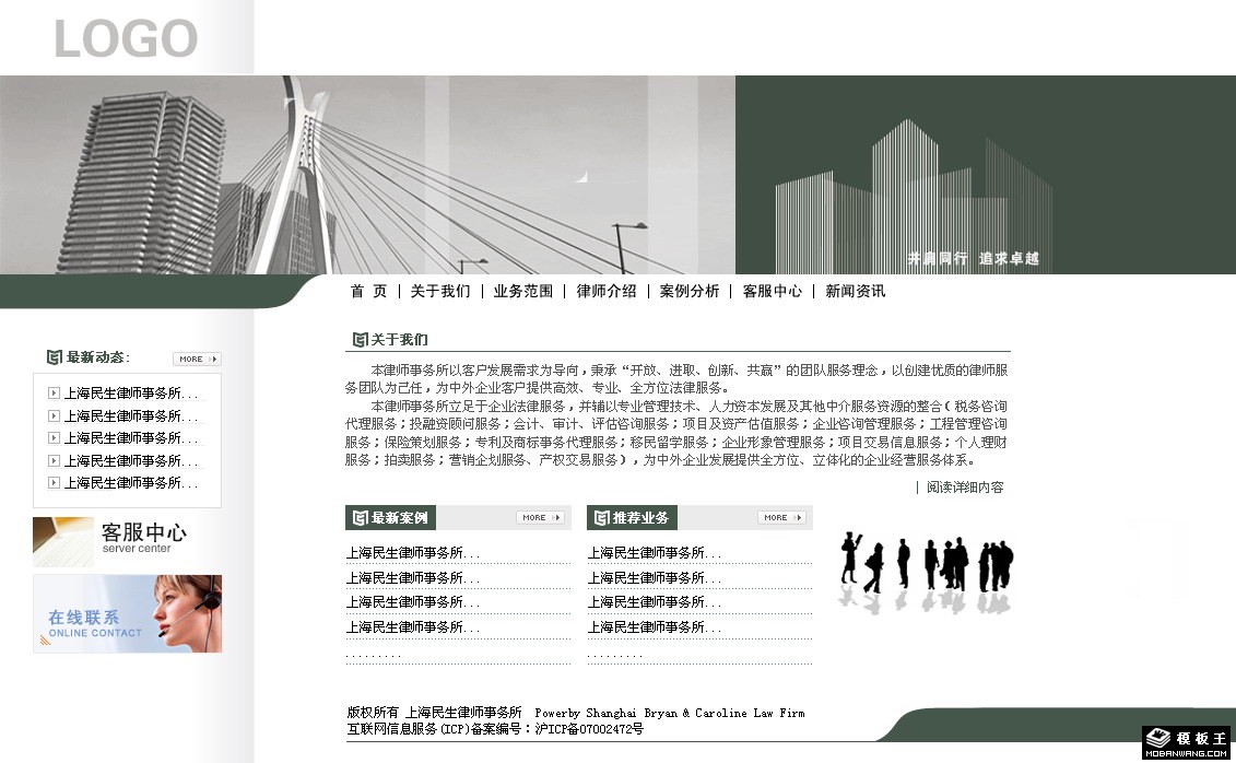 律师事务所信息网页模板-PC预览