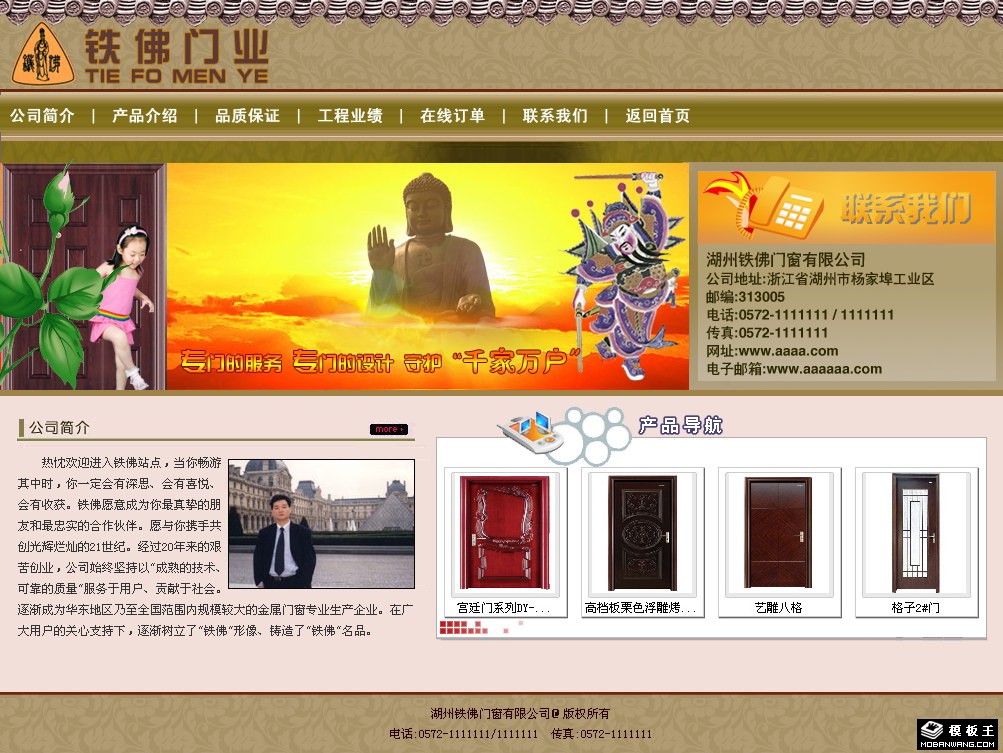 门窗制造公司网页模板-PC预览