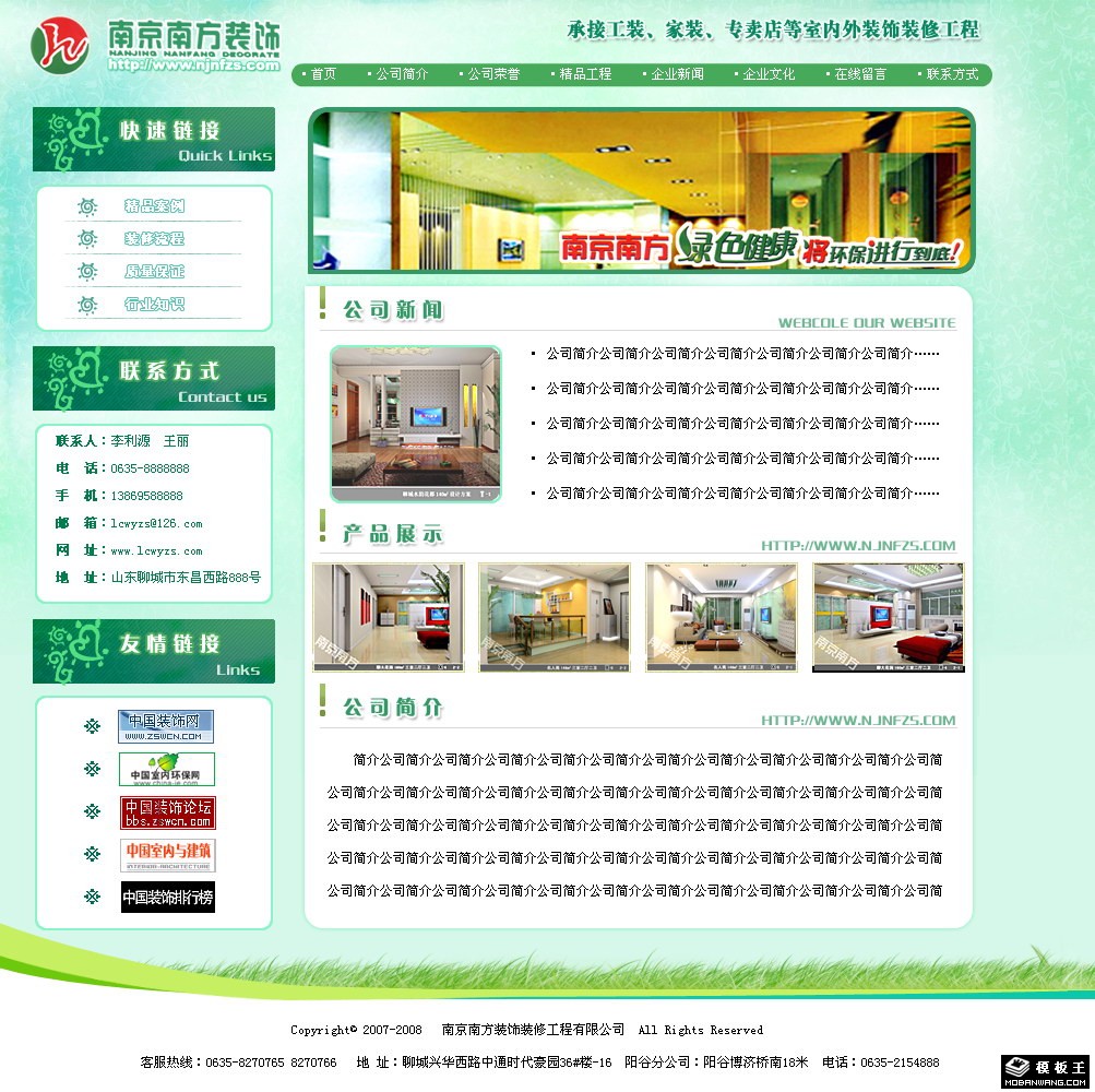 装饰装修工程公司网页模板-PC预览