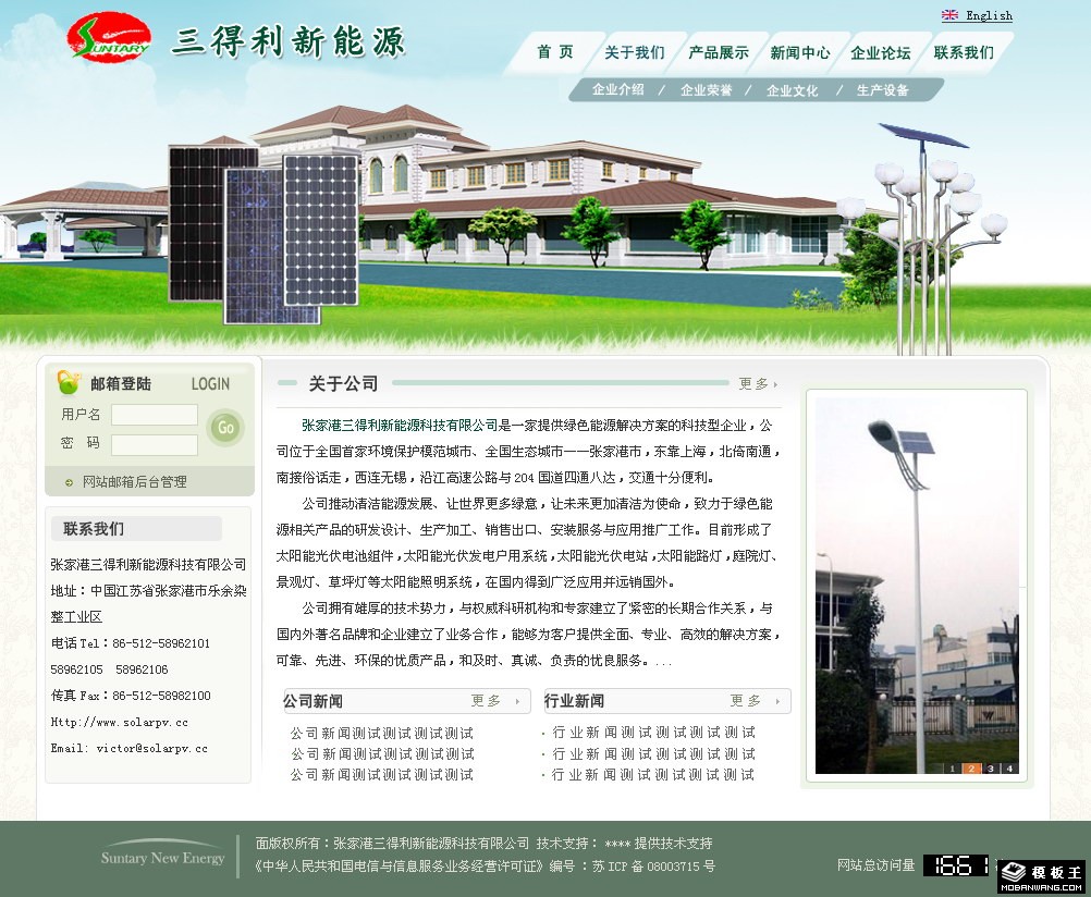 新能源科技公司网页模板-PC预览