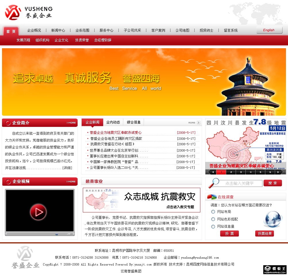 企业集团概况网页模板-PC预览