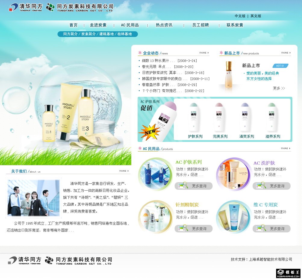 炭素科技研发公司网页模板-PC预览