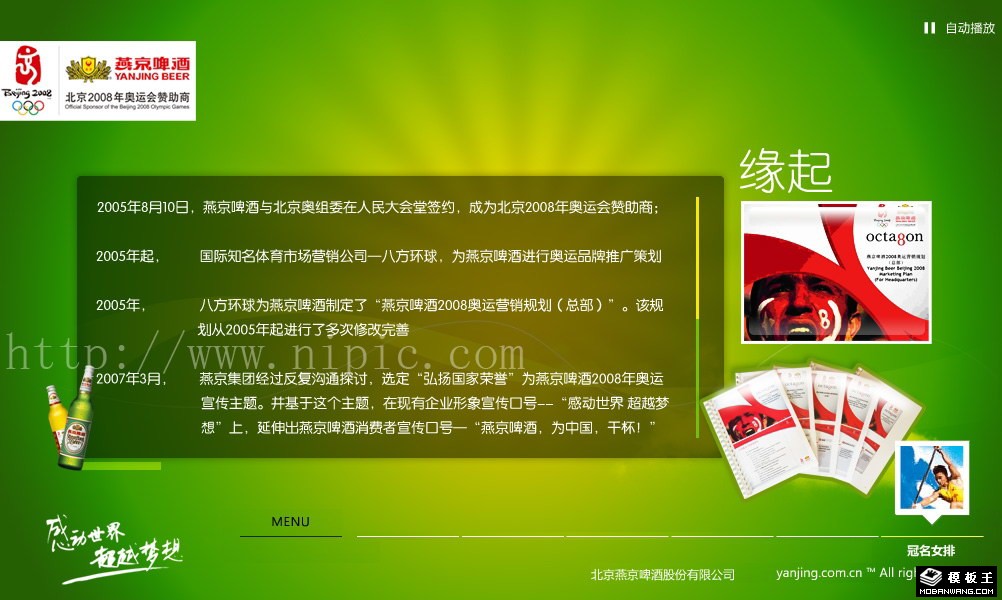 绿色品牌动画平面网页模板-PC预览