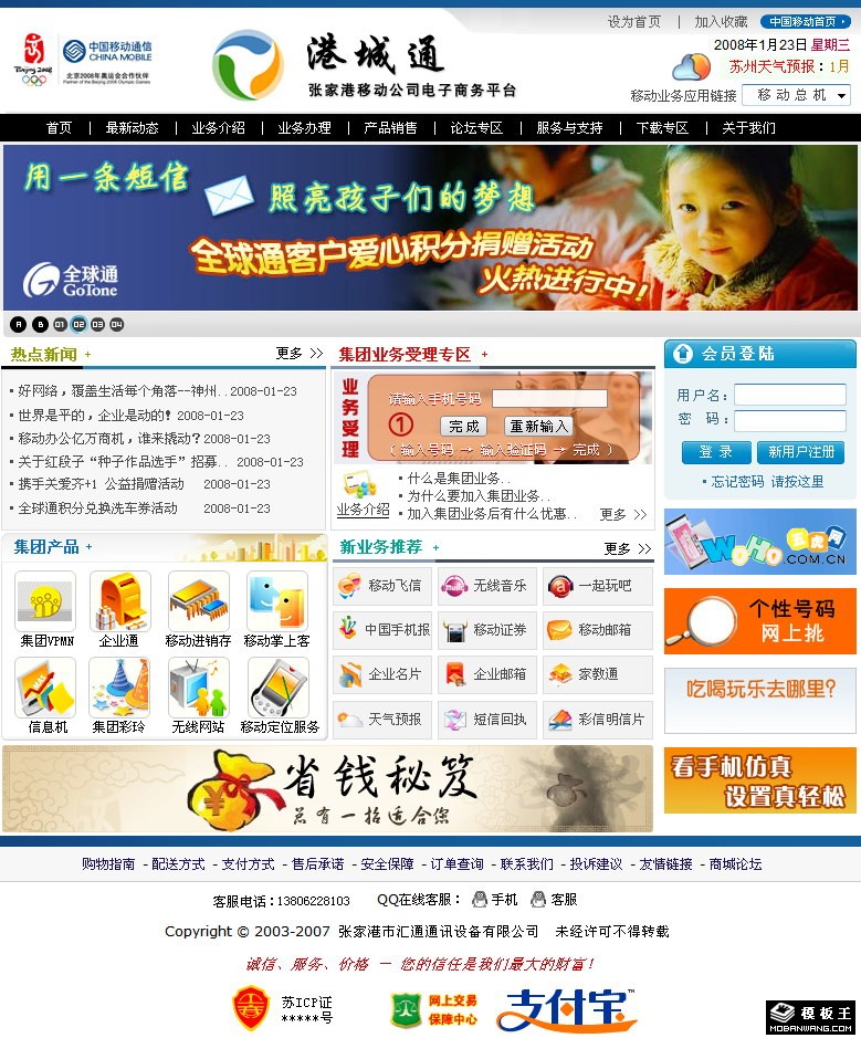 移动通信管理平台网页模板-PC预览