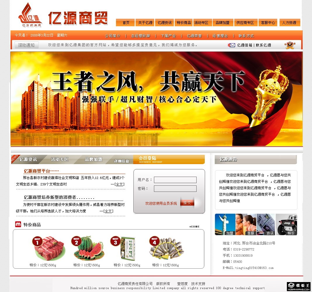 企业商贸网络平台网页模板-PC预览