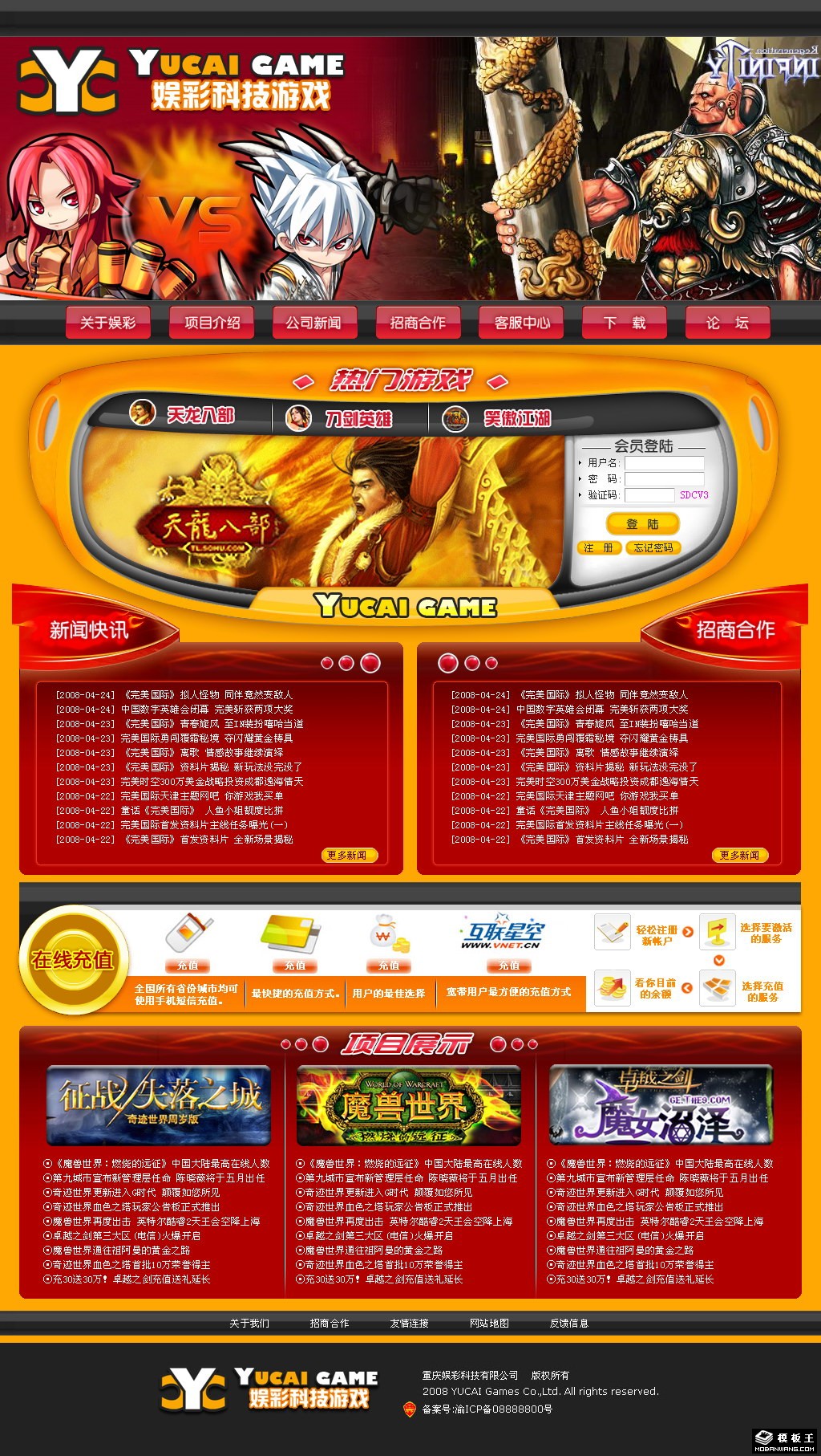游戏科技公司网页模板-PC预览