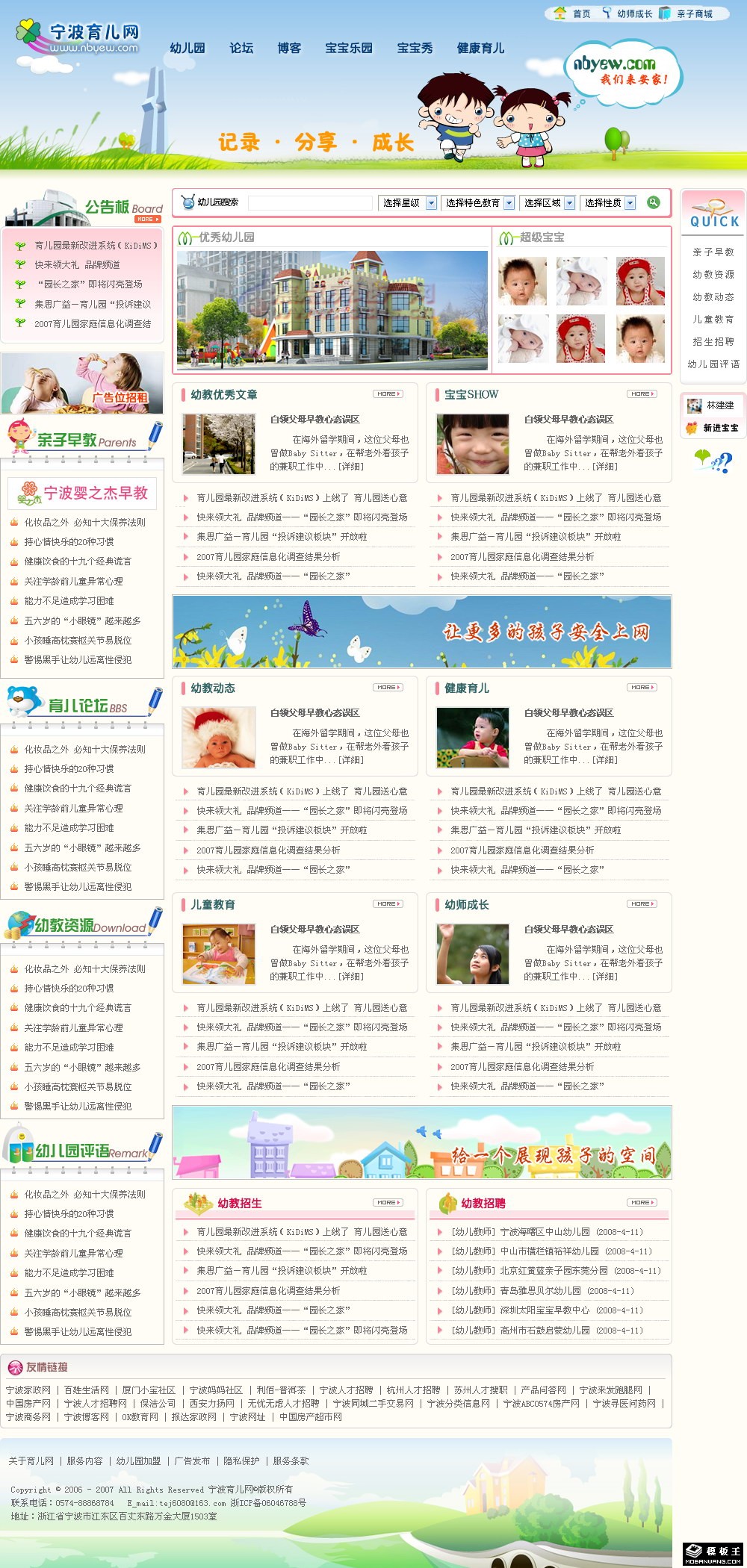 少儿教育门户网页模板-PC预览