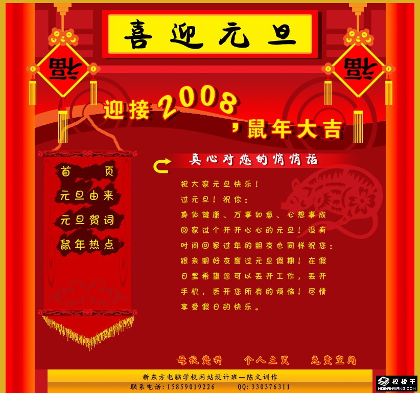 元旦恭贺网页模板-PC预览