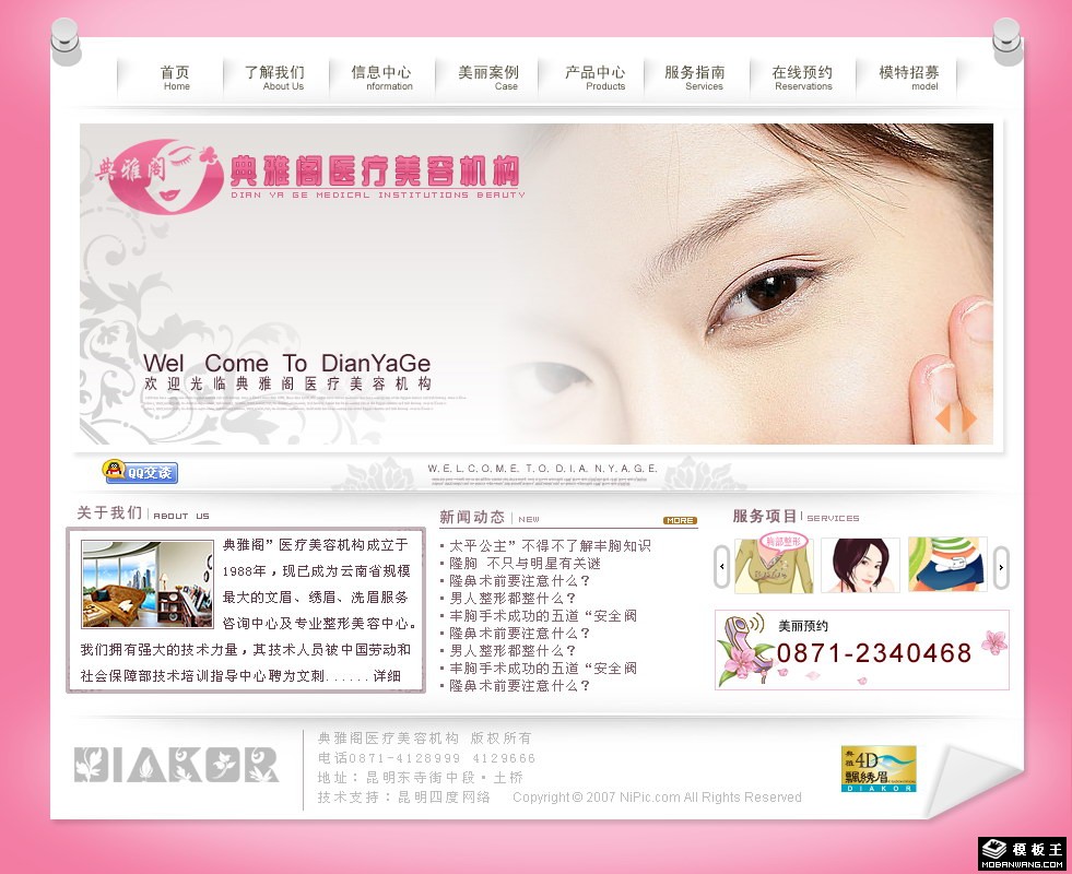 医疗美容机构网页模板-PC预览
