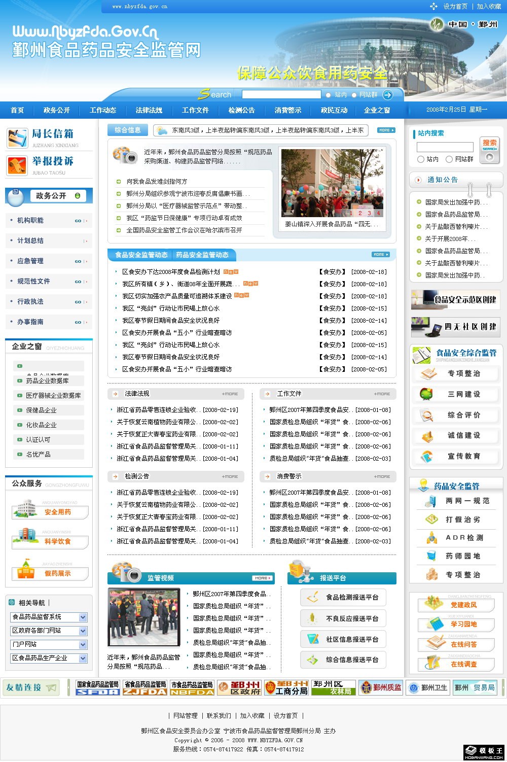 食品药品监督管理局网页模板-PC预览