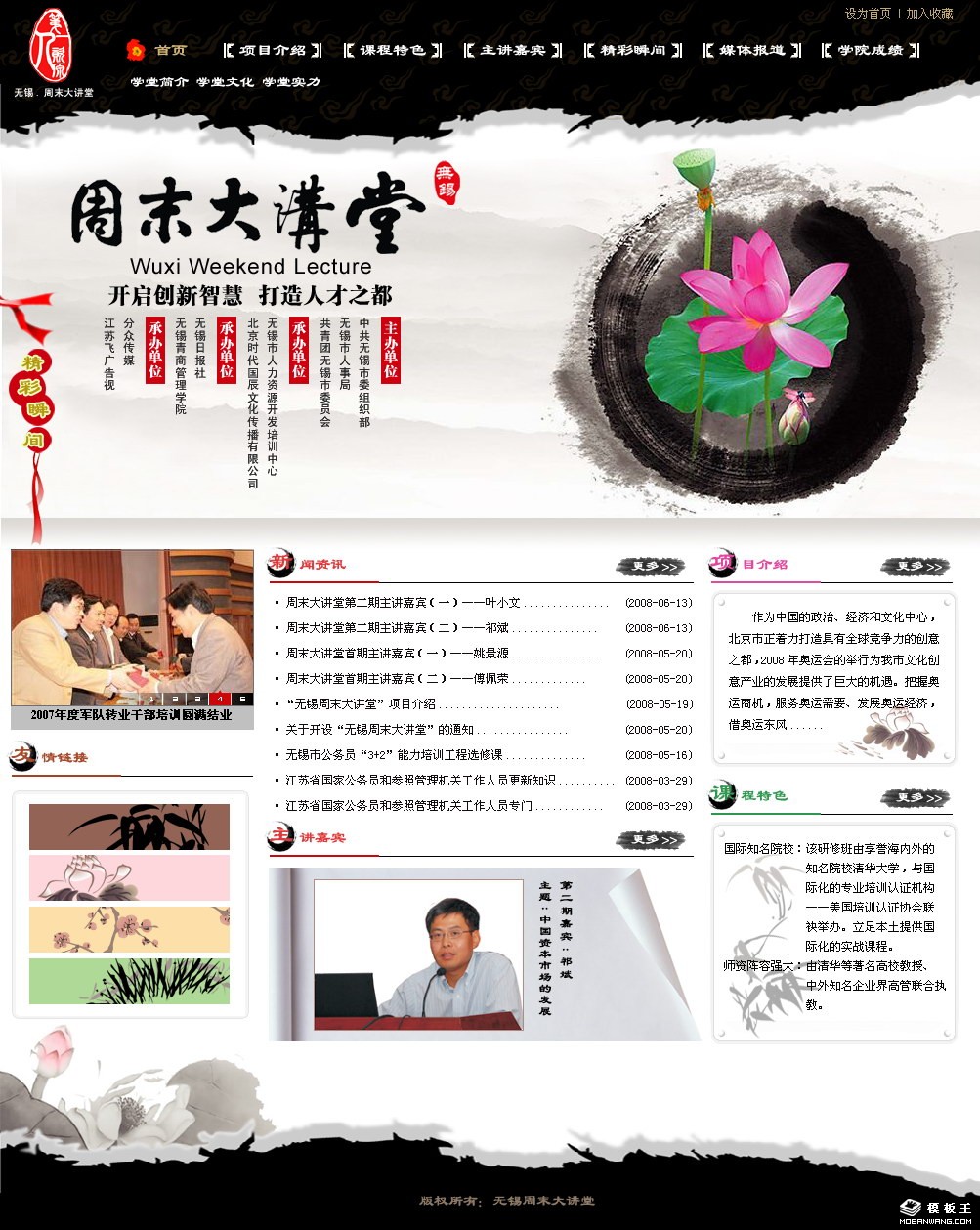文化讲坛信息网页模板-PC预览