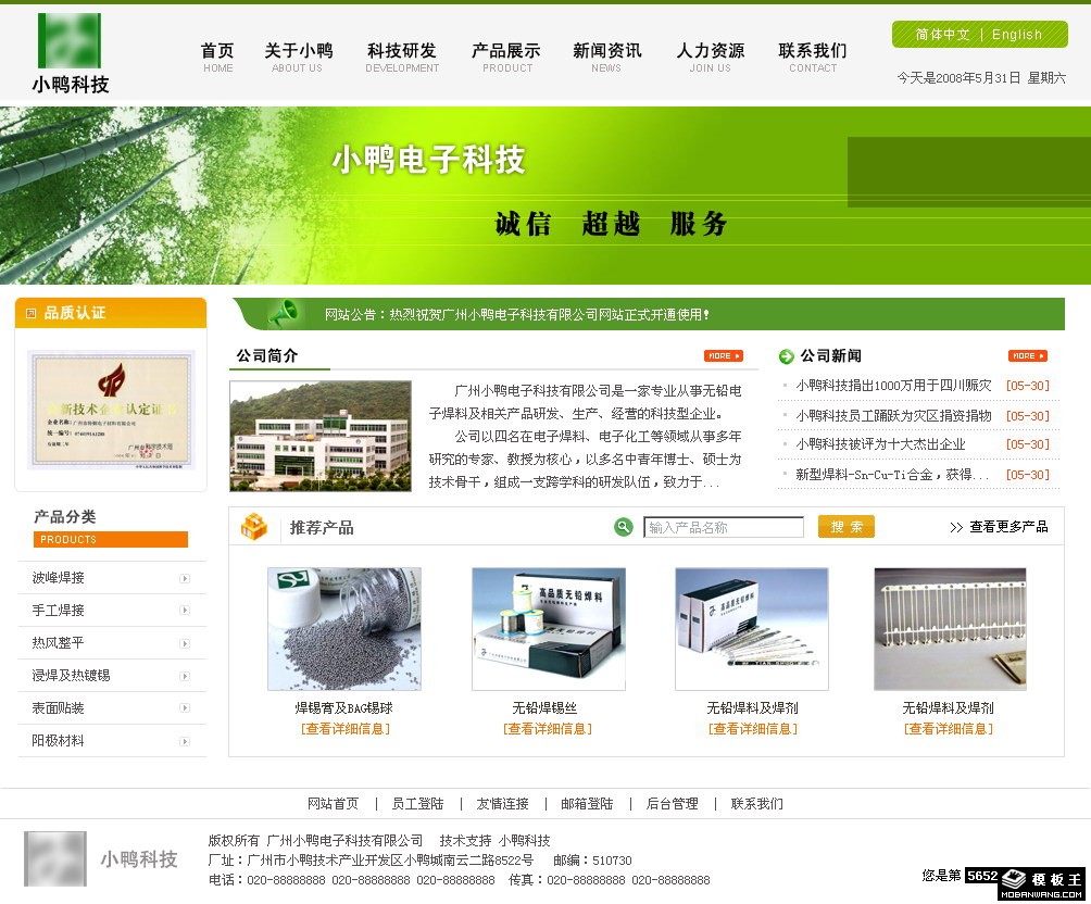 生态电子科技公司网页模板-PC预览