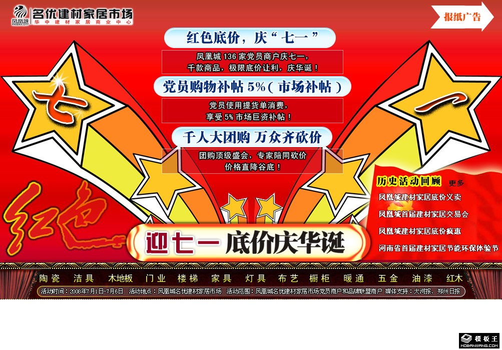 建材市场七一促销网页模板-PC预览