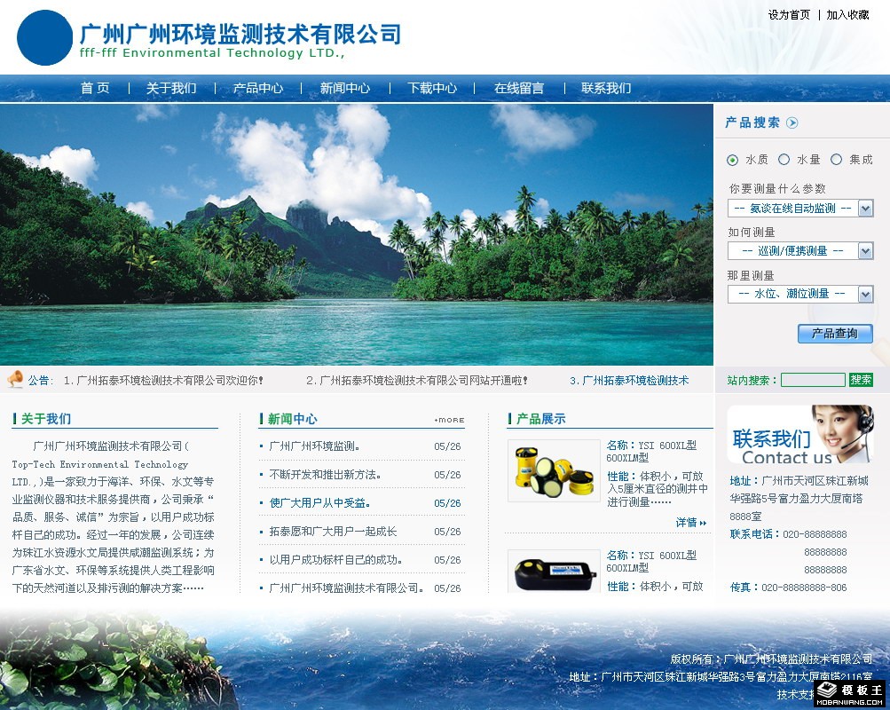 环境监测技术公司网页模板-PC预览