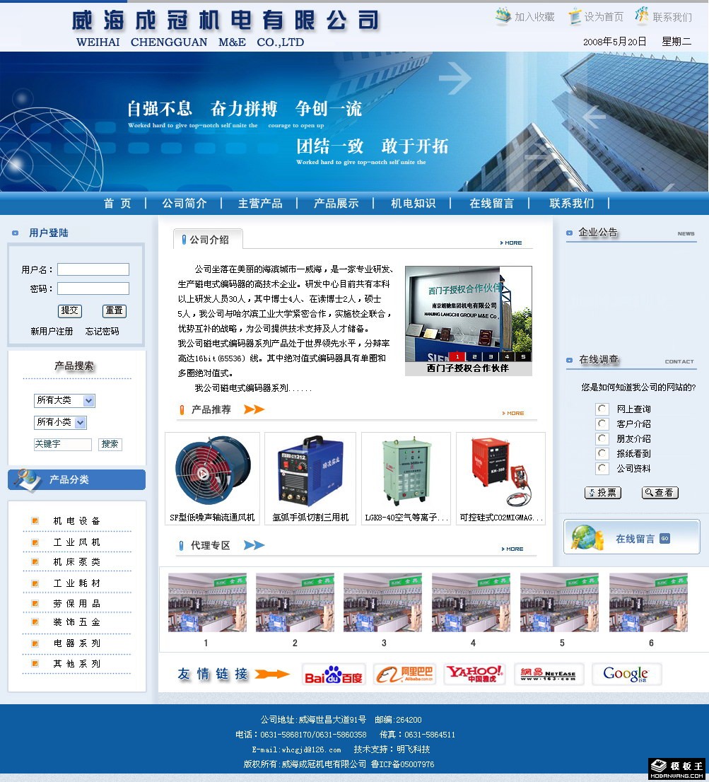机电公司网页模板-PC预览